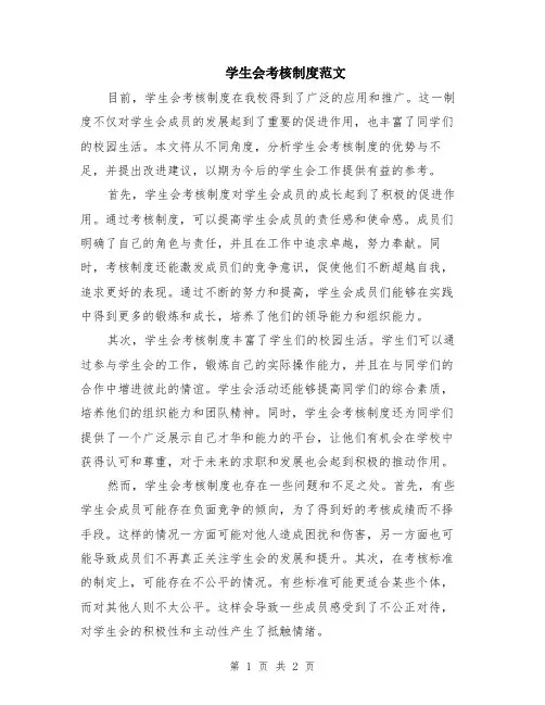 学生会考核制度范文