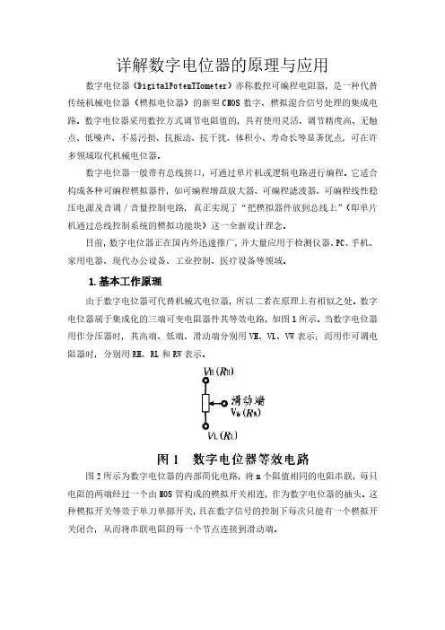 详解数字电位器的原理与应用