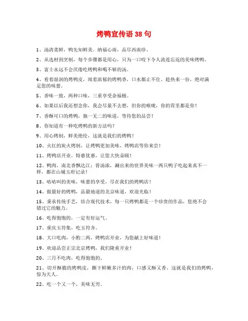 烤鸭宣传语38句