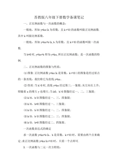 苏教版八年级下册数学备课笔记