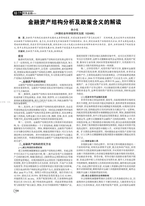金融资产结构分析及政策含义的解读