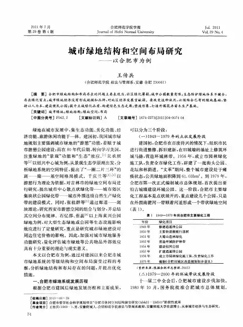 城市绿地结构和空间布局研究——以合肥市为例