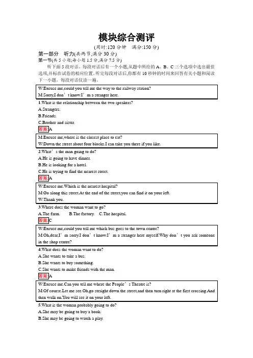 2017-2018学年高中英语必修三课后习题：模块综合测评 Word版含解析