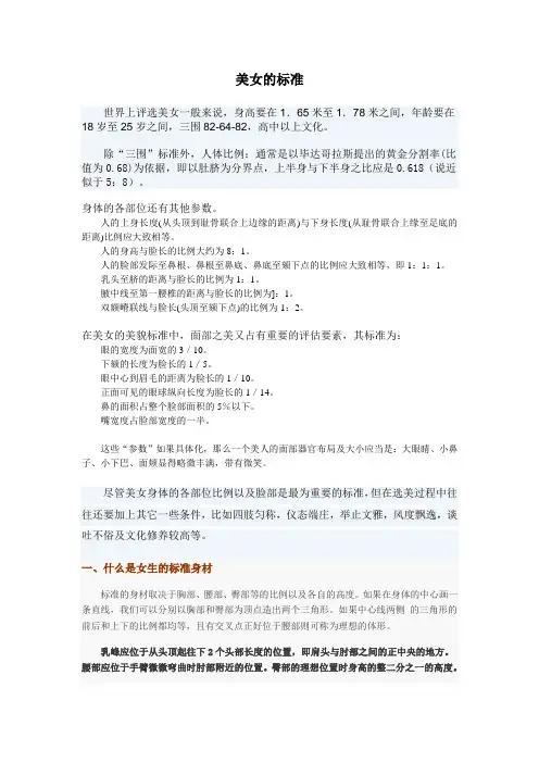 美女标准