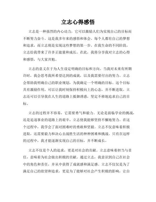 立志心得感悟