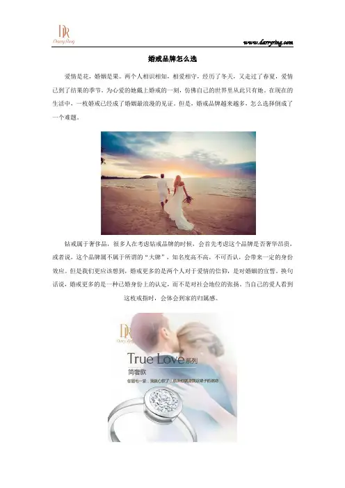 婚戒品牌怎么选？
