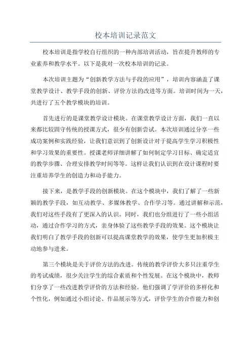 校本培训记录范文