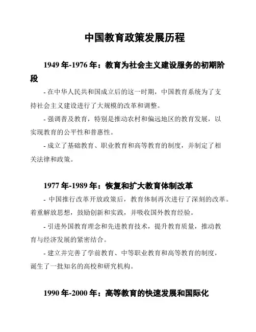 中国教育政策发展历程