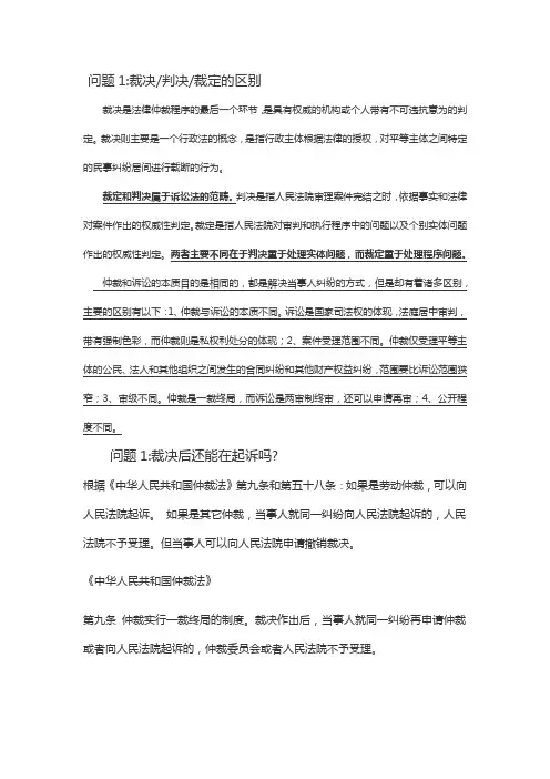 裁决、判决与裁定
