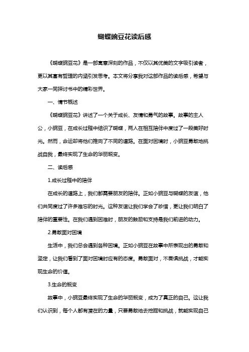 蝴蝶豌豆花读后感