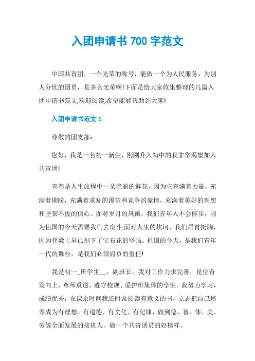 入团申请书700字范文