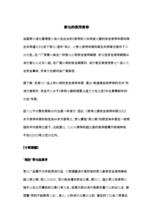 家电的使用寿命