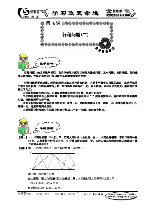 行程问题