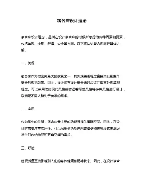 宿舍床设计理念