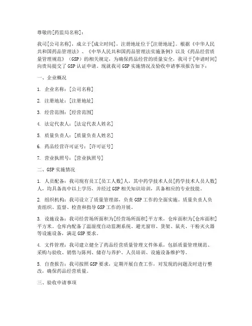 gsp验收申请书