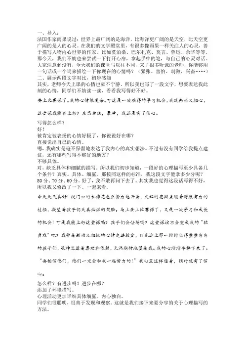 语文人教版八年级下册我手写我心——探究人物心理描写