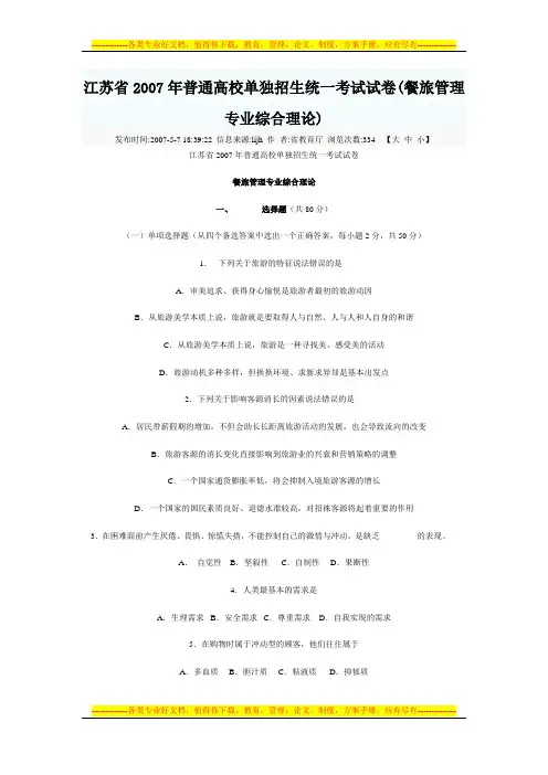 江苏省2007年普通高校单独招生统一考试试卷