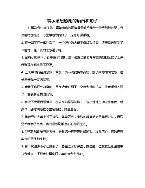 表示感恩感谢的语言和句子