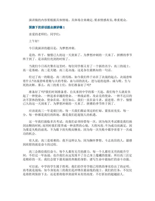 国旗下的讲话励志演讲稿精选5篇