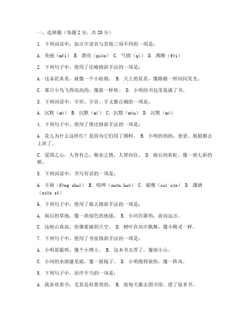 教师业务水平考试试卷小学语文