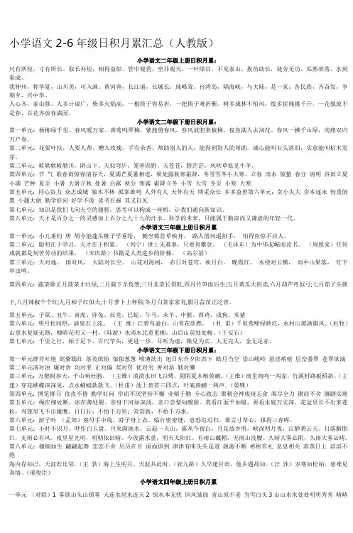 小学语文2-6年级日积月累汇总(人教版)