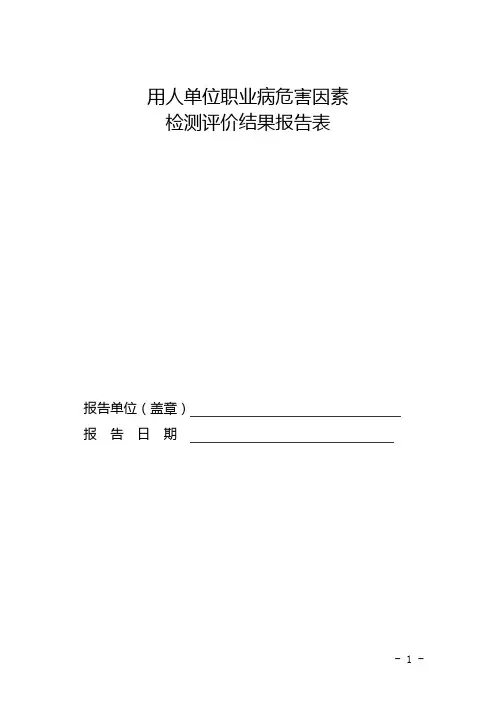 用人单位职业病危害因素