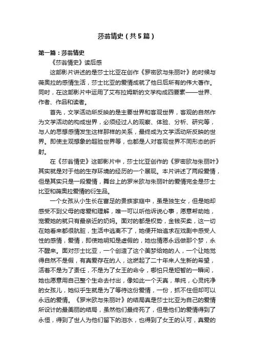 莎翁情史（共5篇）