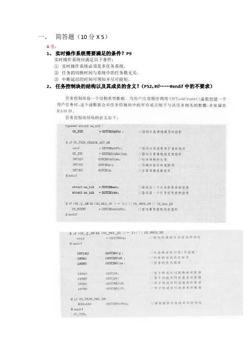 嵌入式实时操作系统期末复习