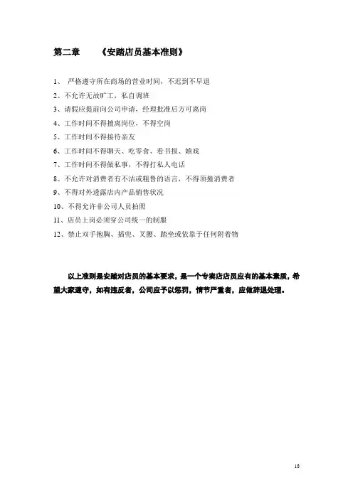 安踏店员基本准则