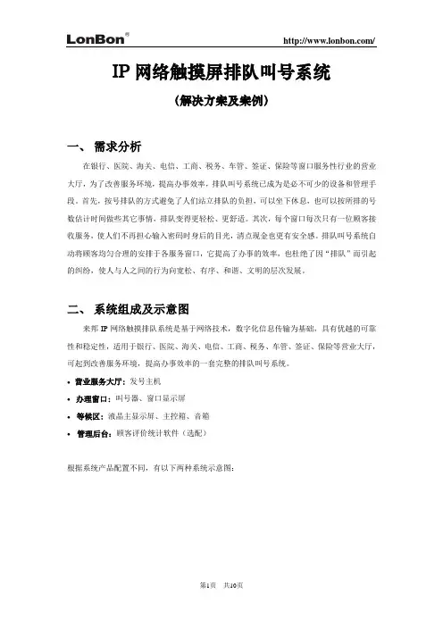 触摸屏排队系统解决方案(IP网络)