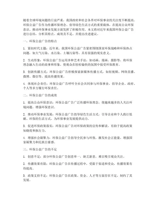 环保公益广告总结范文