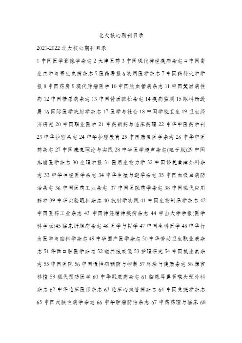 北大中文核心期刊目录