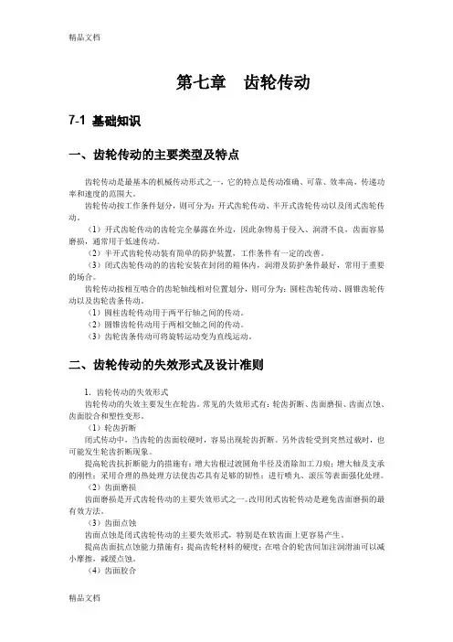 (整理)第七章  齿轮传动