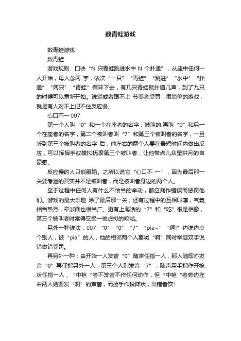 数青蛙游戏