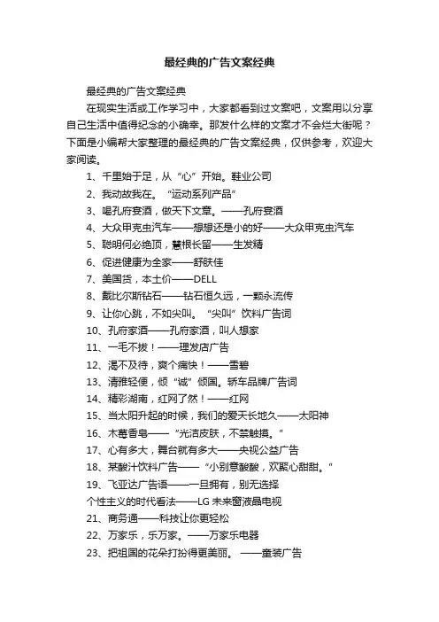最经典的广告文案经典
