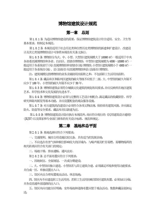博物馆建筑设计规范