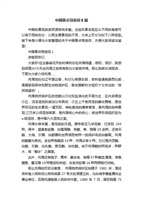 中国景点导游词8篇