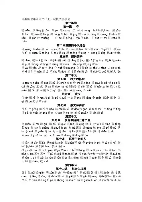 部编版七年级语文(上)现代文生字词