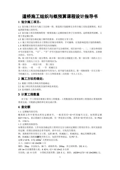 道桥施工组织与概预算课程设计指导书