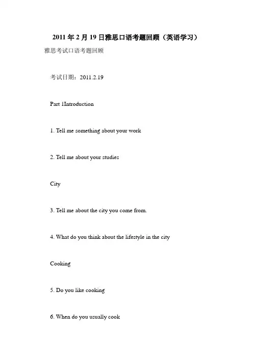 2020年2月19日雅思口语考题回顾(英语学习).doc