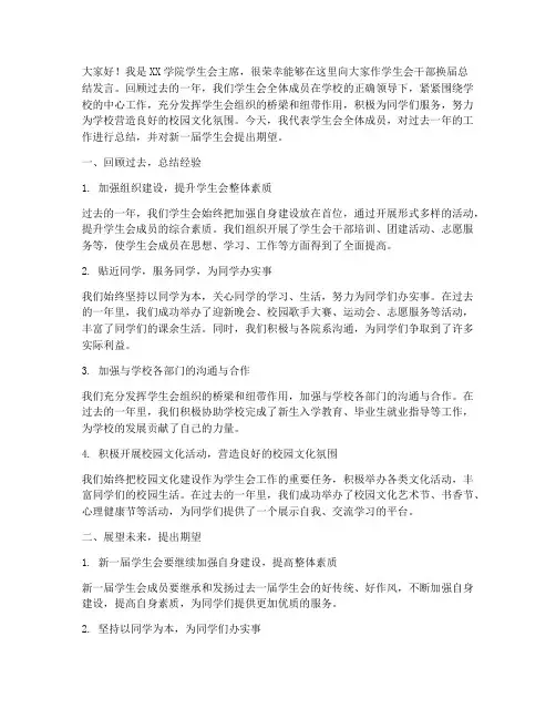 学生会干部换届总结发言稿