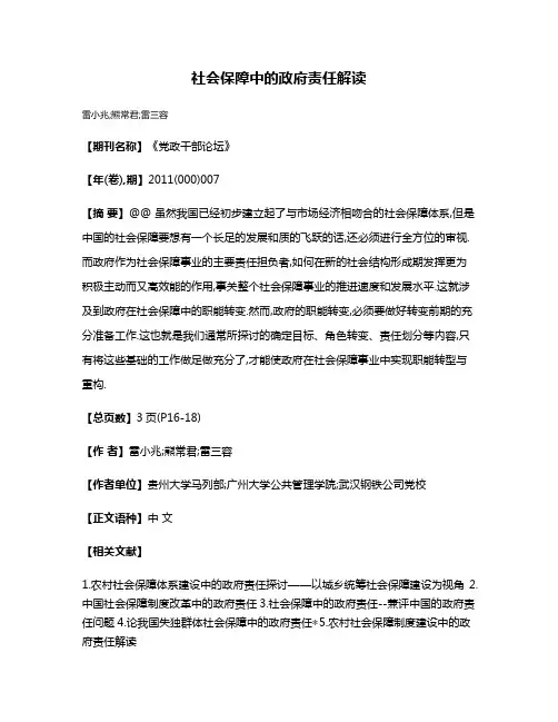 社会保障中的政府责任解读