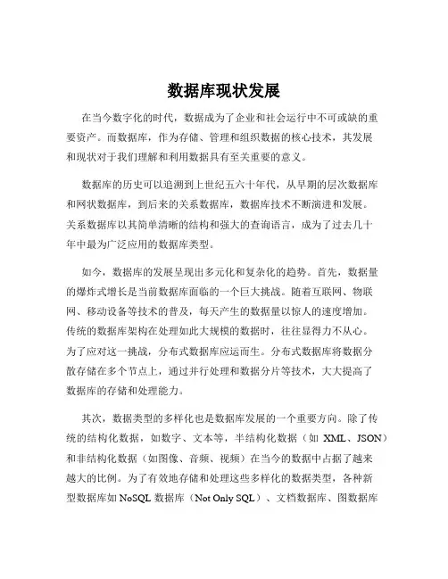 数据库现状发展