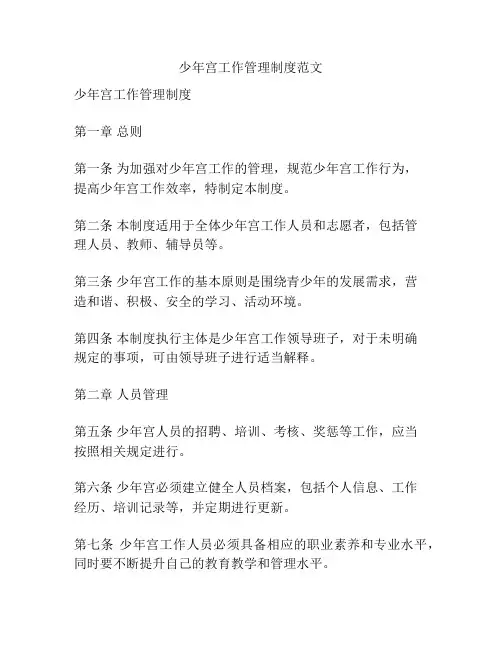 少年宫工作管理制度范文