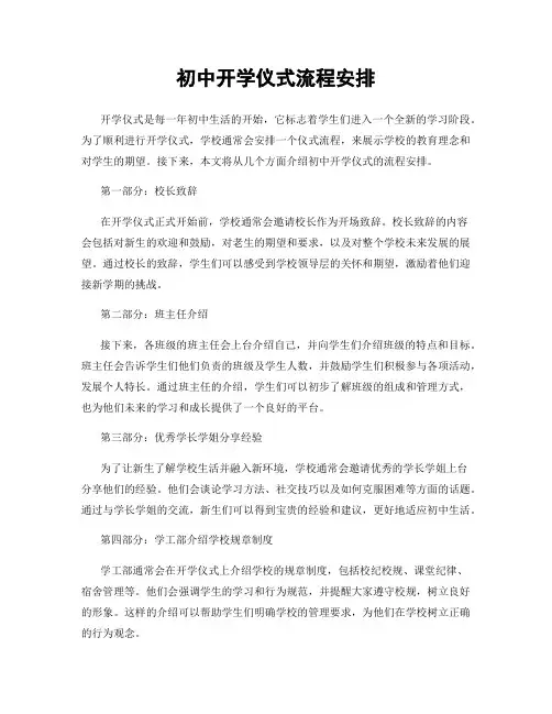 初中开学仪式流程安排