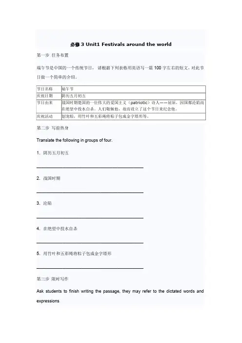 必修3 Unit1 Festivals around the world