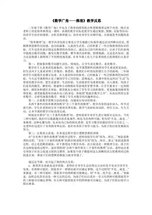 新人教版小学二年级数学下册教学反思—《数学广角——推理》教学反思