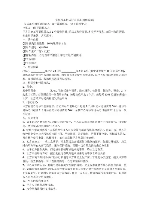 安庆吊车租赁合同范本(通用6篇)