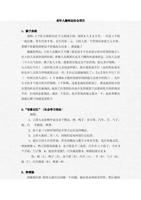 老年人趣味运动会项目