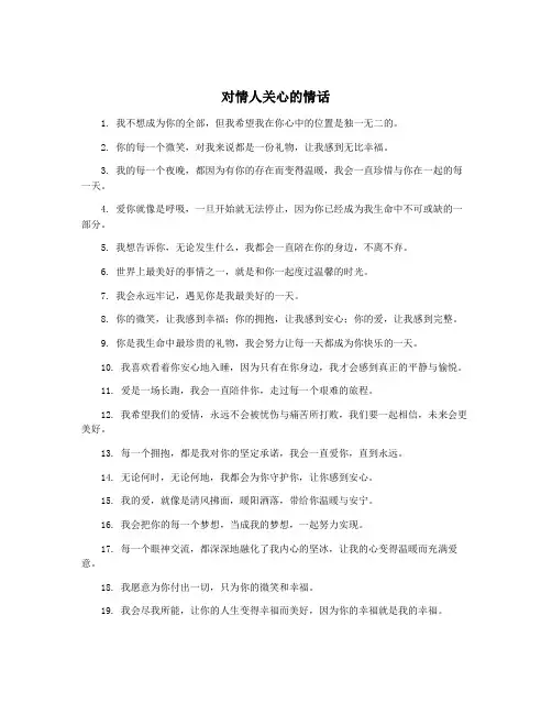 对情人关心的情话